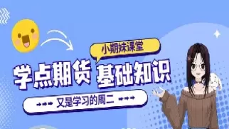 金融期货是以为对象的期货交易品种(金融期货真正的交易对象是)