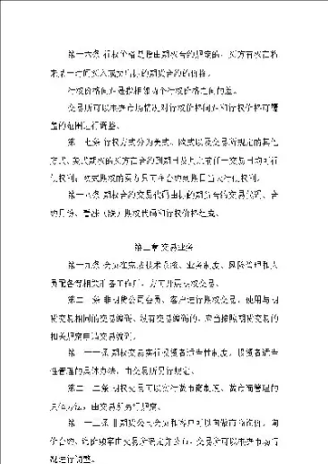 期货交易规则7(期货交易规则和时间分析)