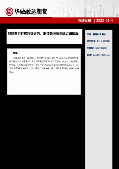 棉纱期货价格行情走势图(棉纱期货价格行情走势图分析)