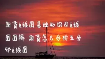 期货历史k线不同(期货怎么看以前的日k线图)