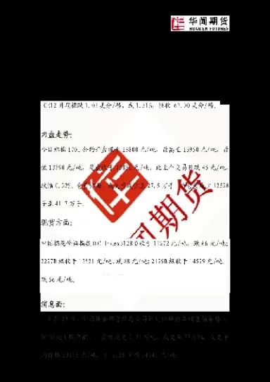 郑棉今日期货交易实时价格(郑棉2301期货最新价格)
