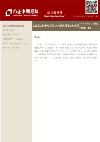 动力煤期货合约最新(动力煤期货合约最新规则)