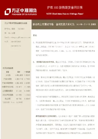 简单说明沪深300股指期货(沪深300股指期货价格)
