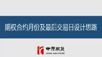 商品期权基础知识(商品期权是什么)