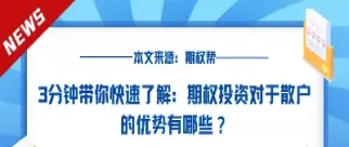 期权的优势不包括(期权的优势和交易规则)