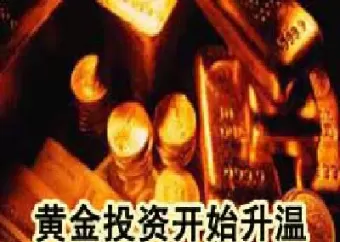 未来十年黄金会涨价吗(黄金未来十年预测)