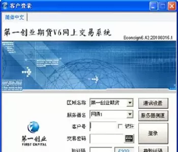 第一创业期货股指仿真行情交易(第一创业证券期货)