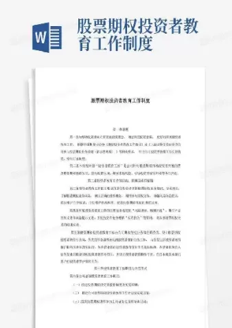 期权投资者教育(上交所期权投资者教育)