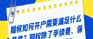 期权费在一定条件下可以收回(期权费是否可以退回)
