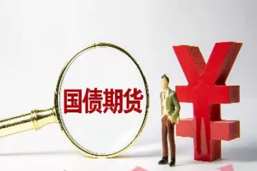 国债期货1手是多少(国债期货一手手续费多少)