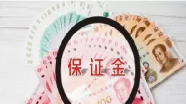 期货基础保证金(期货基础保证金怎么退个人账户)