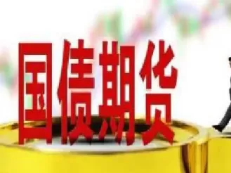 国债期货各主力合约涨跌不一(国债期货涨跌与债基收益关系)