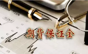 买期货的保证金怎么算出来的(期货里的保证金怎样取出来)