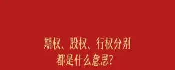 期权行权是什么意思(期权行权日什么意思)_理财百科_第1张_宇龙理财网 期权行权是什么意思(期权行权日什么意思)_https://www.dglong8.com_理财百科_第1张