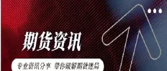 期货市场风险投资功能定义(期货投资的风险特征)_黄金期货_第1张_宇龙理财网 期货市场风险投资功能定义(期货投资的风险特征)_https://www.dglong8.com_黄金期货_第1张