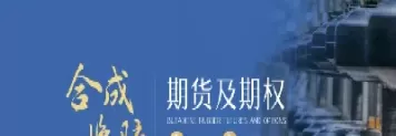 天然橡胶期货指定产品(天然橡胶期货指定产品交易)_恒生指数_第1张_宇龙理财网 天然橡胶期货指定产品(天然橡胶期货指定产品交易)_https://www.dglong8.com_恒生指数_第1张