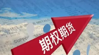 期货那一种不需要期权的交易(期货不需要技术)_国际期货_第1张_宇龙理财网 期货那一种不需要期权的交易(期货不需要技术)_https://www.dglong8.com_国际期货_第1张