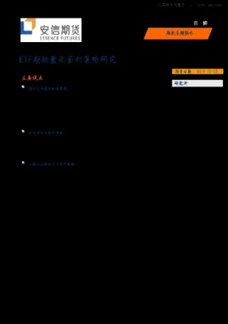 期货期权研究报告(期货品种研究报告)_https://www.dglong8.com_期货行情_第1张