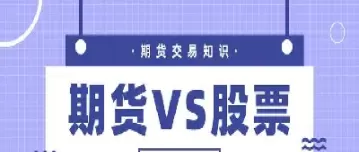 期货涨跌和股票有关系吗(期货和股票涨跌有关系吗)_黄金期货_第1张_宇龙理财网 期货涨跌和股票有关系吗(期货和股票涨跌有关系吗)_https://www.dglong8.com_黄金期货_第1张