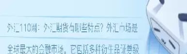 外汇期货的交割日期(外汇交割时间表)