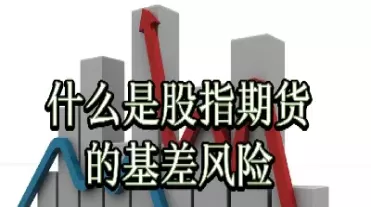 什么属于股指期货股(股指期货属于期货还是股票)