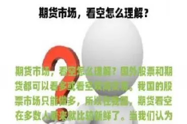 期货怎么看国内和国外(期货怎么看国内和国外价格)
