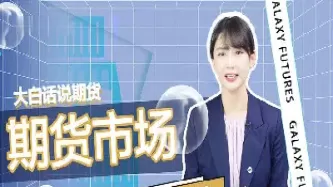 期货市场的作用有哪些(期货市场的主要作用)_理财品种_第1张_宇龙理财网 期货市场的作用有哪些(期货市场的主要作用)_https://www.dglong8.com_理财品种_第1张