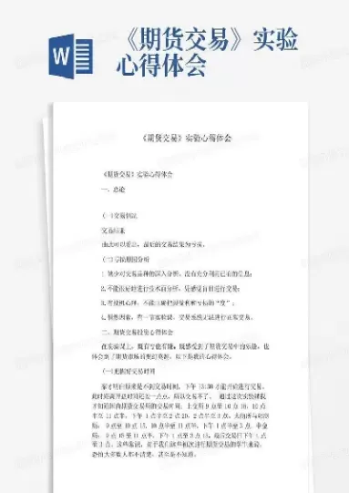 期货交易技术分析读后感(期货市场的技术读后感)