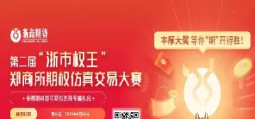 浙商期货网上交易(浙商期货网上交易流程)_期货交易所_第1张_宇龙理财网 浙商期货网上交易(浙商期货网上交易流程)_https://www.dglong8.com_期货交易所_第1张