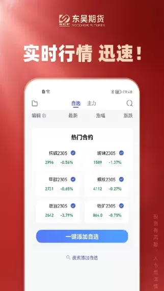 东吴期货可以签约几个银行卡(东吴期货在哪里)