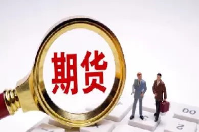投资期货都有什么(期货投资有哪些)_内盘期货_第1张_宇龙理财网 投资期货都有什么(期货投资有哪些)_https://www.dglong8.com_内盘期货_第1张