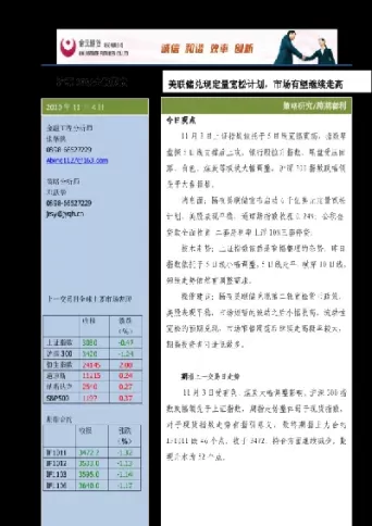 沪深300期货合约数据(沪深300股指期货合约在哪交易)