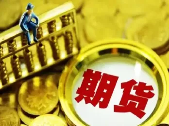 期货卖盘什么意思(期货卖是什么意思)