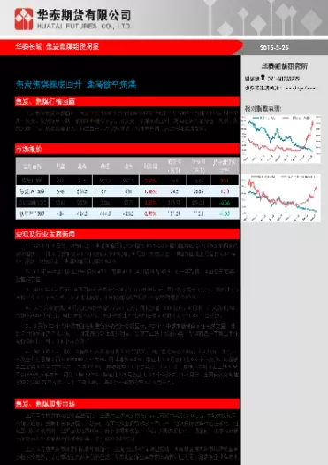 2301焦煤期货(焦煤2301期货行情)