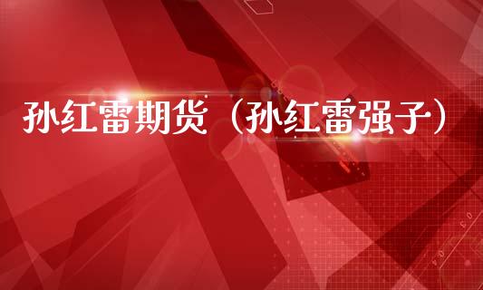 期货(强子)_期货交易所_第1张_宇龙理财网 期货(强子)_https://www.dglong8.com_期货交易所_第1张